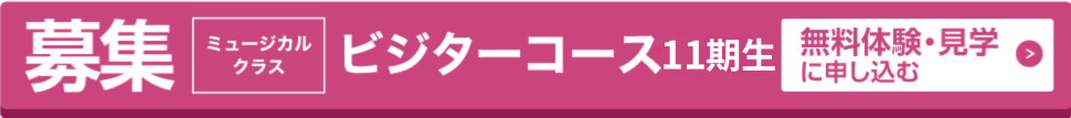 体験レッスンに申し込む