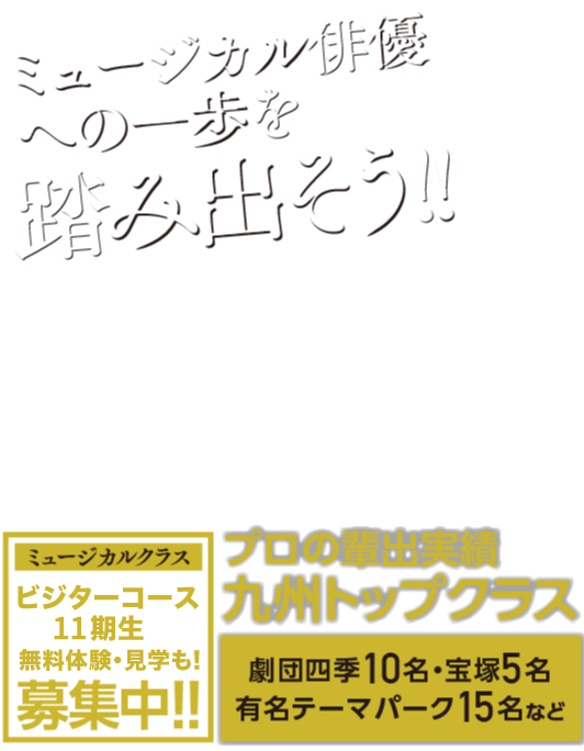 憧れのミュージカル俳優になるなら‼︎alive DANCE STUDIOで一緒に目指そう‼︎