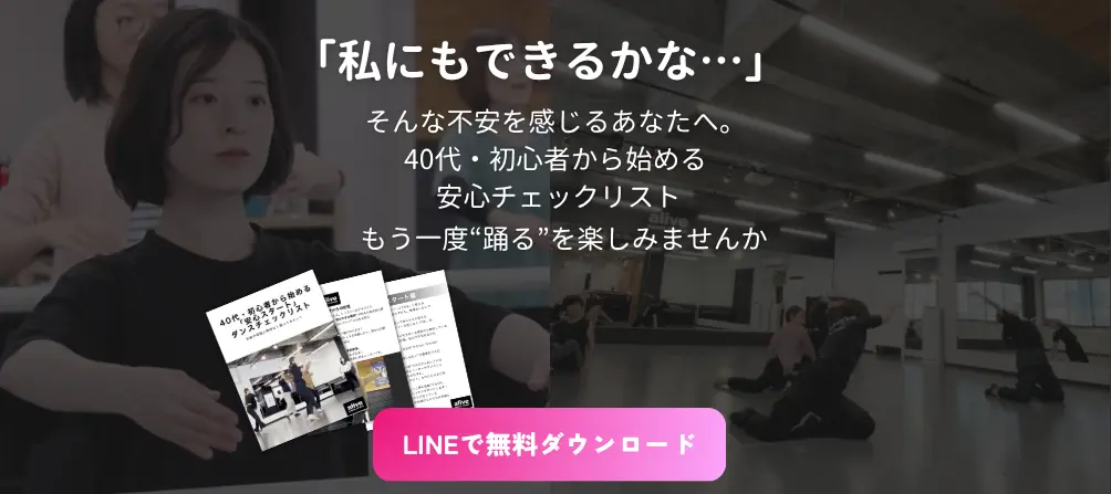 40代・初心者から始める安心チェックリスト