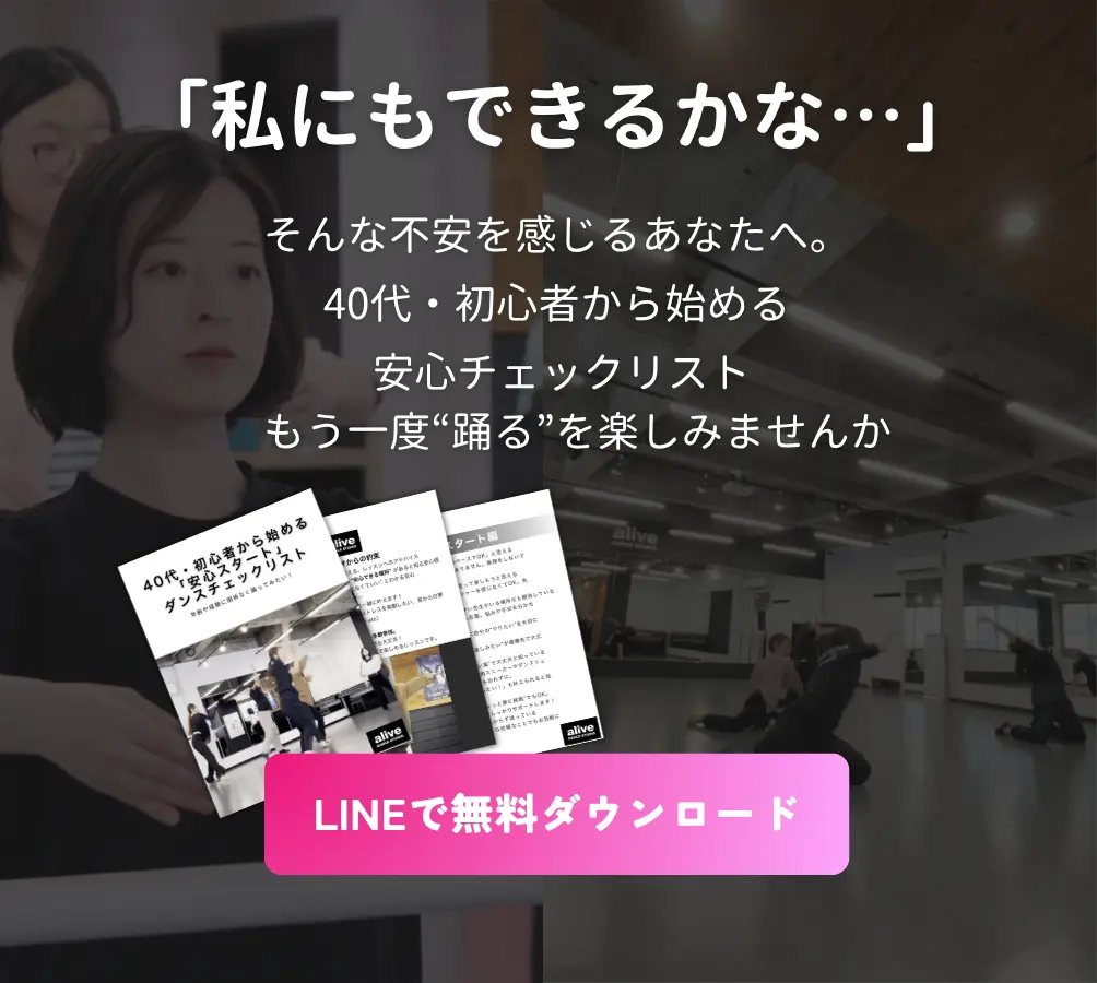 40代・初心者から始める安心チェックリスト