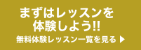 プロの指導を体験する