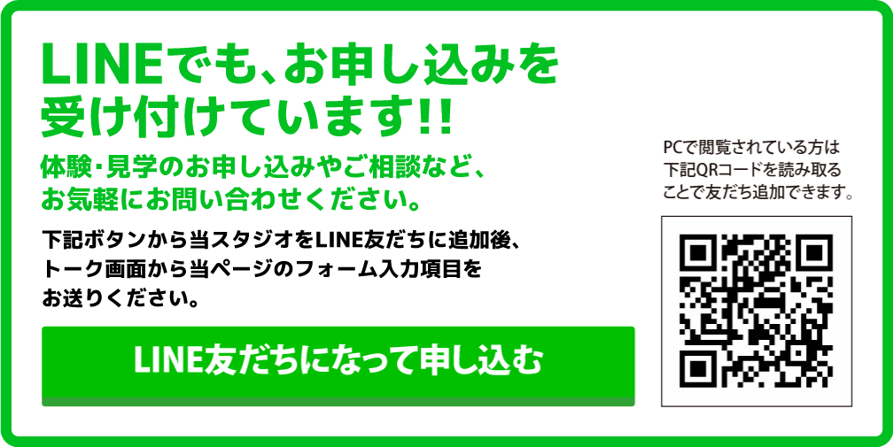 フォーム不具合につきLINE友だちよりお申し込みください