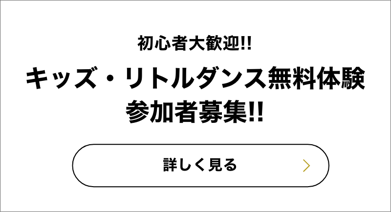 初心者大歓迎!! キッズダンス体験会参加者募集!!